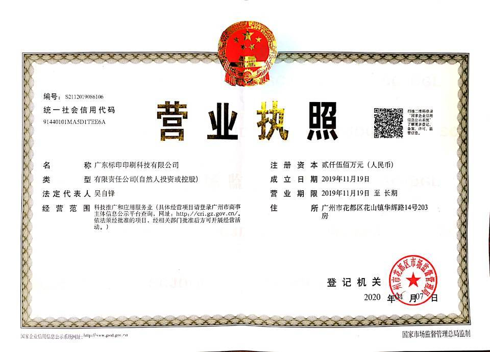 营业执照