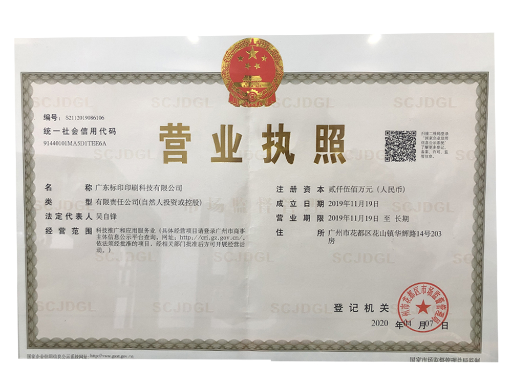营业执照